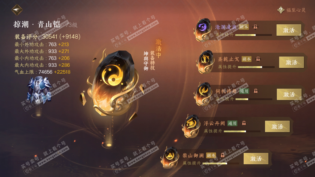 NSH316088逆水寒手游账号详情图36