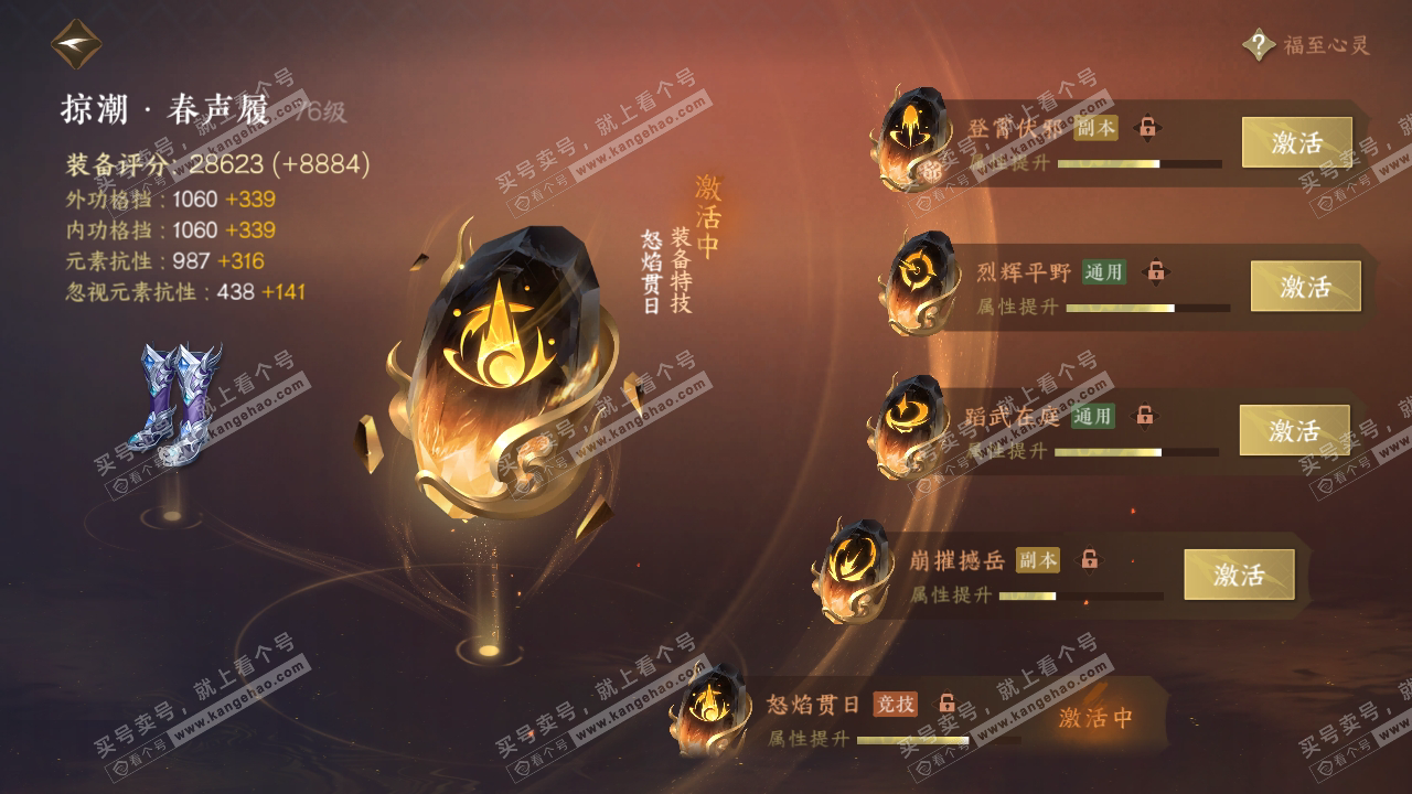 NSH316088逆水寒手游账号详情图39