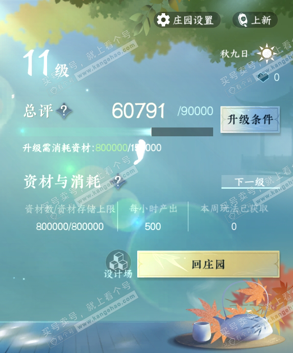 NSH316088逆水寒手游账号详情图43
