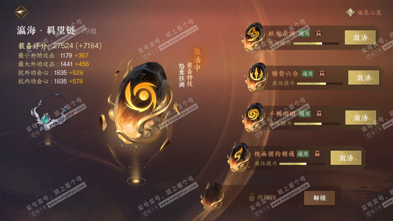 NSH316088逆水寒手游账号详情图42