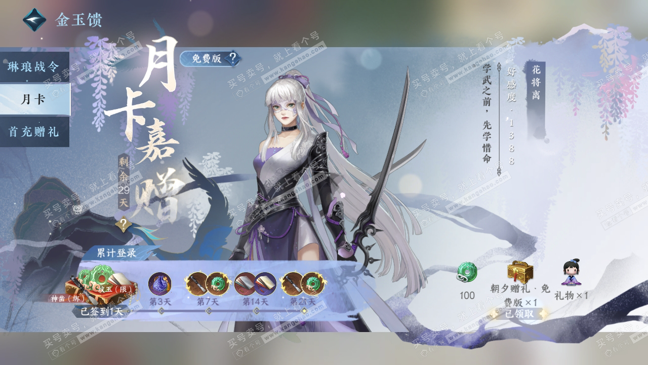 NSH316088逆水寒手游账号详情图44