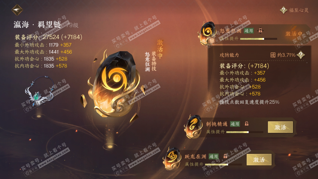 NSH316088逆水寒手游账号详情图41