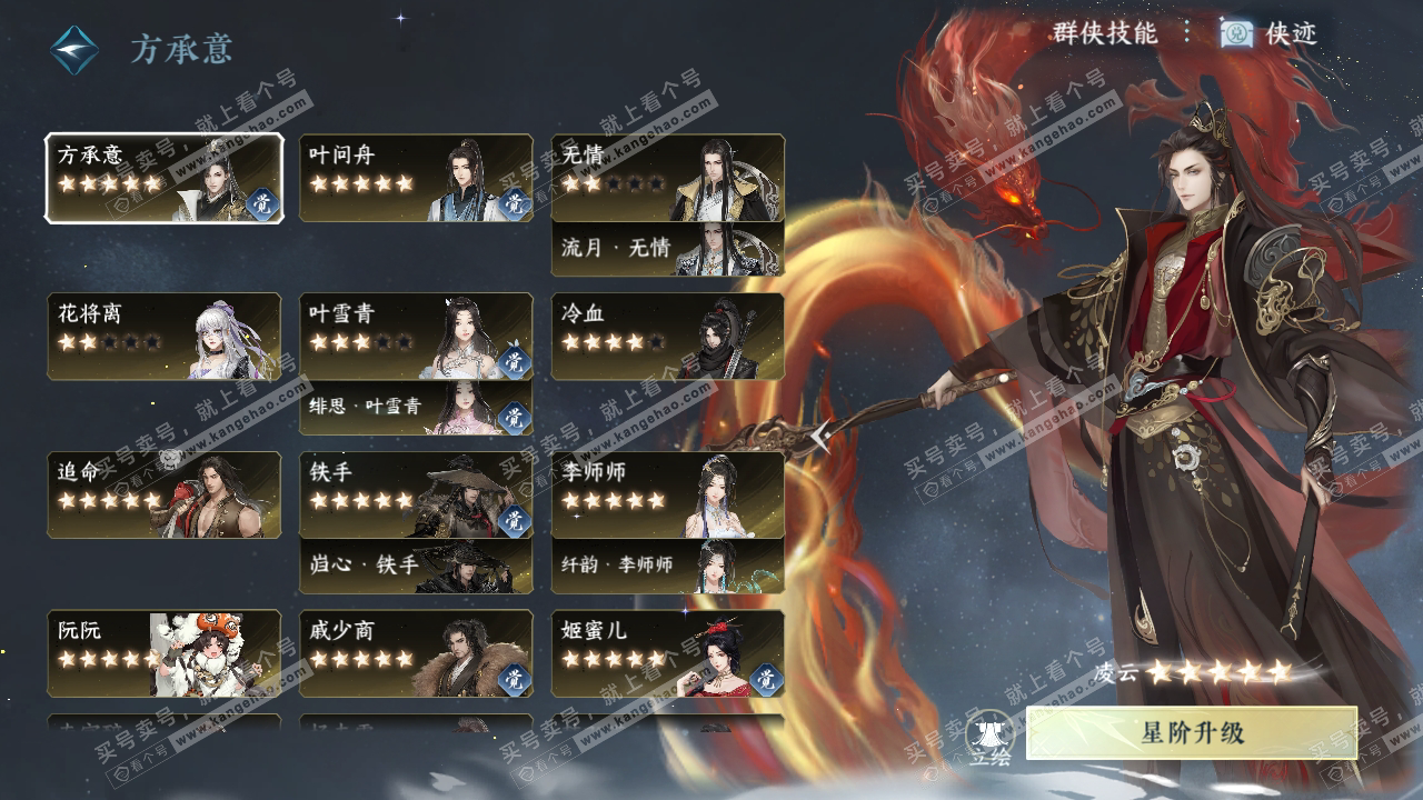NSH316088逆水寒手游账号详情图45