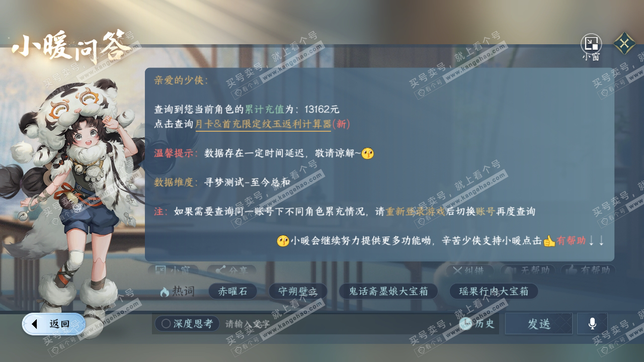 NSH316088逆水寒手游账号详情图47