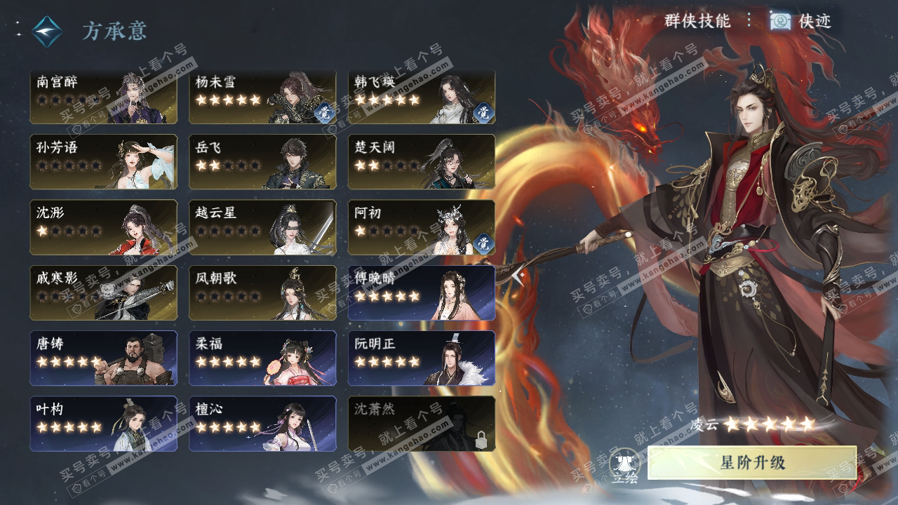 NSH316088逆水寒手游账号详情图46