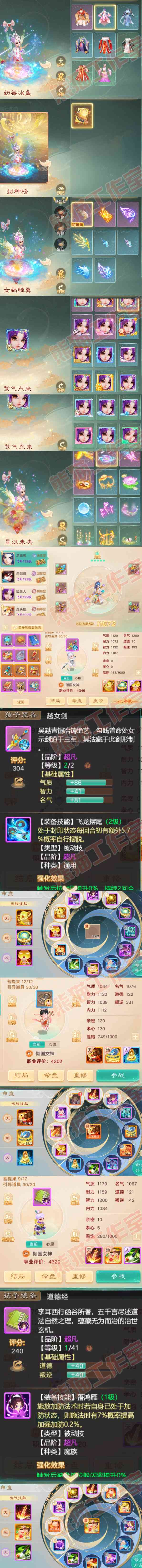 34934大话西游账号详情图7