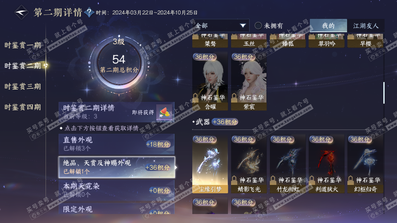 NSH316094逆水寒手游账号详情图9 NSH316094逆水寒手游账号详情图9