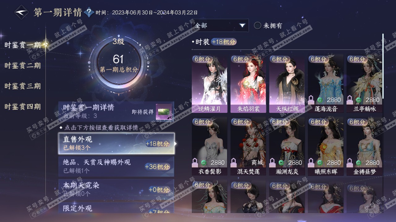 NSH316094逆水寒手游账号详情图10 NSH316094逆水寒手游账号详情图10