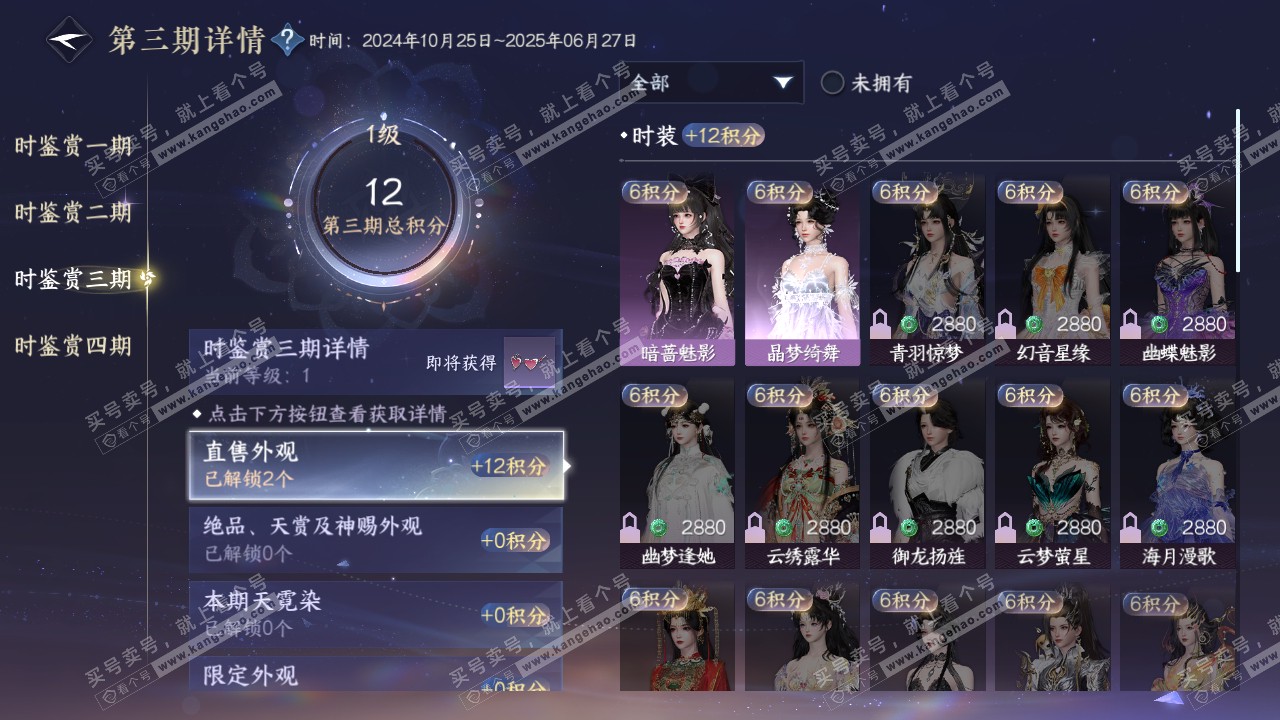 NSH316094逆水寒手游账号详情图12 NSH316094逆水寒手游账号详情图12