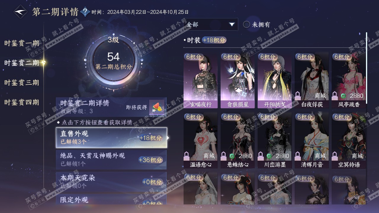 NSH316094逆水寒手游账号详情图11 NSH316094逆水寒手游账号详情图11