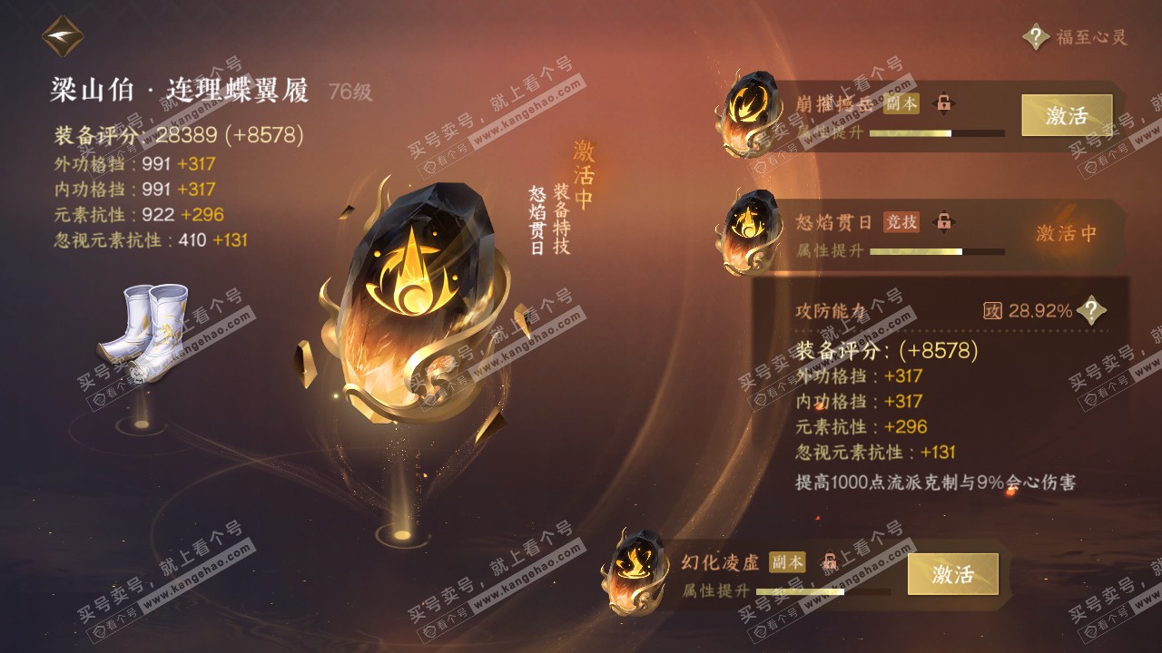 NSH316094逆水寒手游账号详情图24 NSH316094逆水寒手游账号详情图24