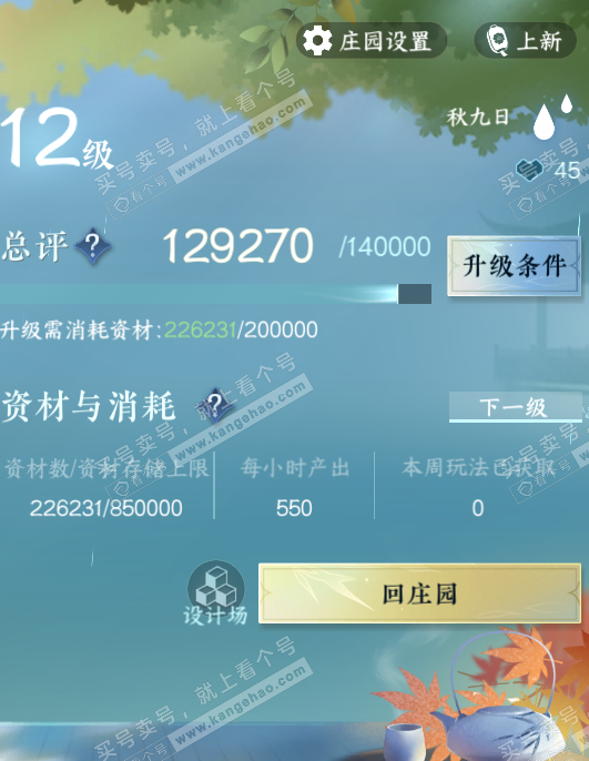 NSH316094逆水寒手游账号详情图28 NSH316094逆水寒手游账号详情图28