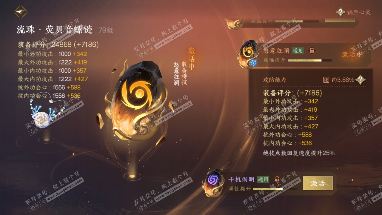 NSH316094逆水寒手游账号详情图25 NSH316094逆水寒手游账号详情图25