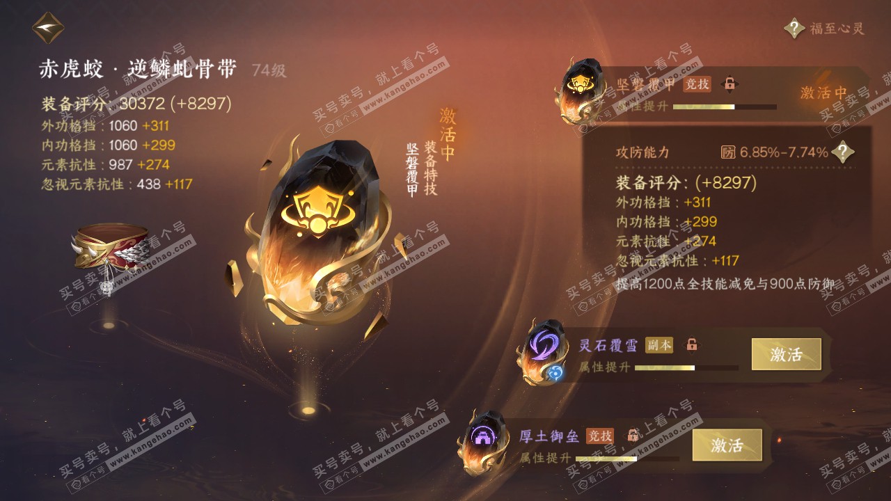 NSH316094逆水寒手游账号详情图23 NSH316094逆水寒手游账号详情图23