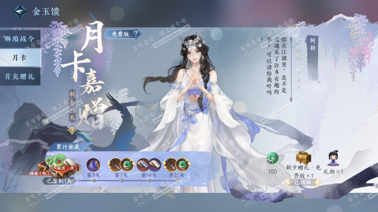 NSH316094逆水寒手游账号详情图29 NSH316094逆水寒手游账号详情图29