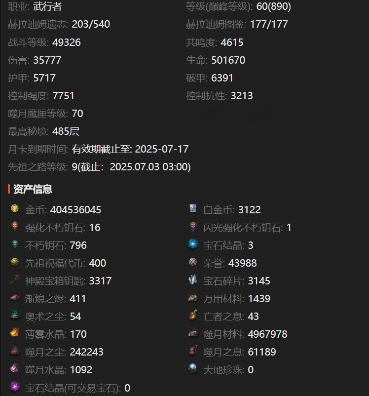 AH61722暗黑不朽账号详情图2