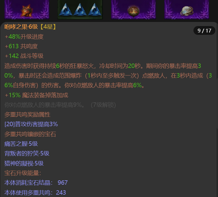 AH61722暗黑不朽账号详情图10