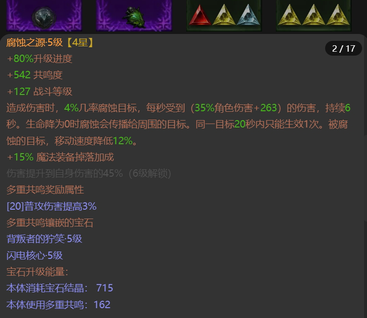 AH61722暗黑不朽账号详情图8