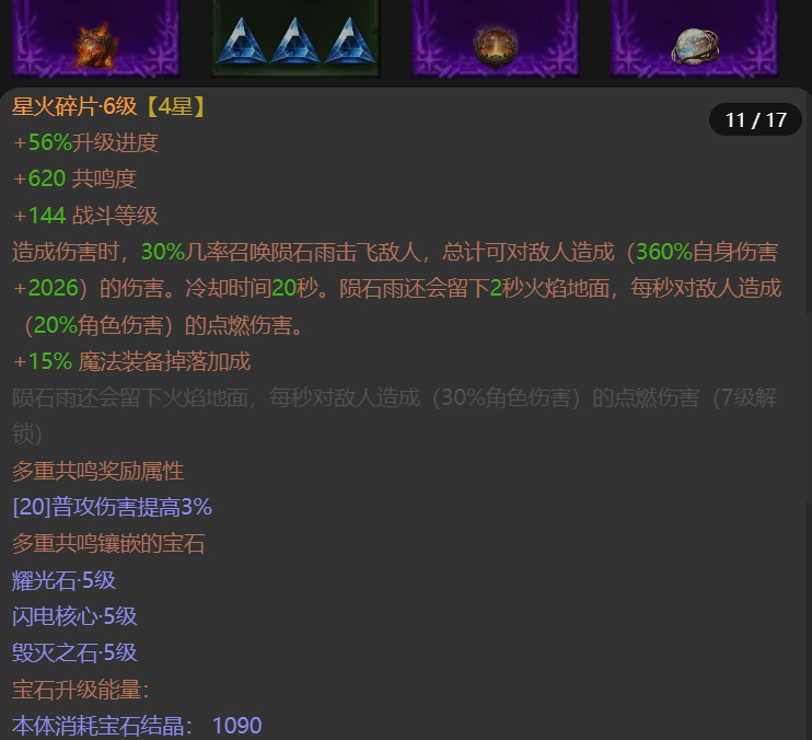 AH61722暗黑不朽账号详情图11
