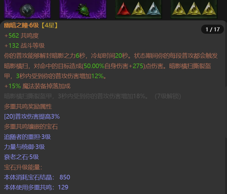 AH61722暗黑不朽账号详情图7