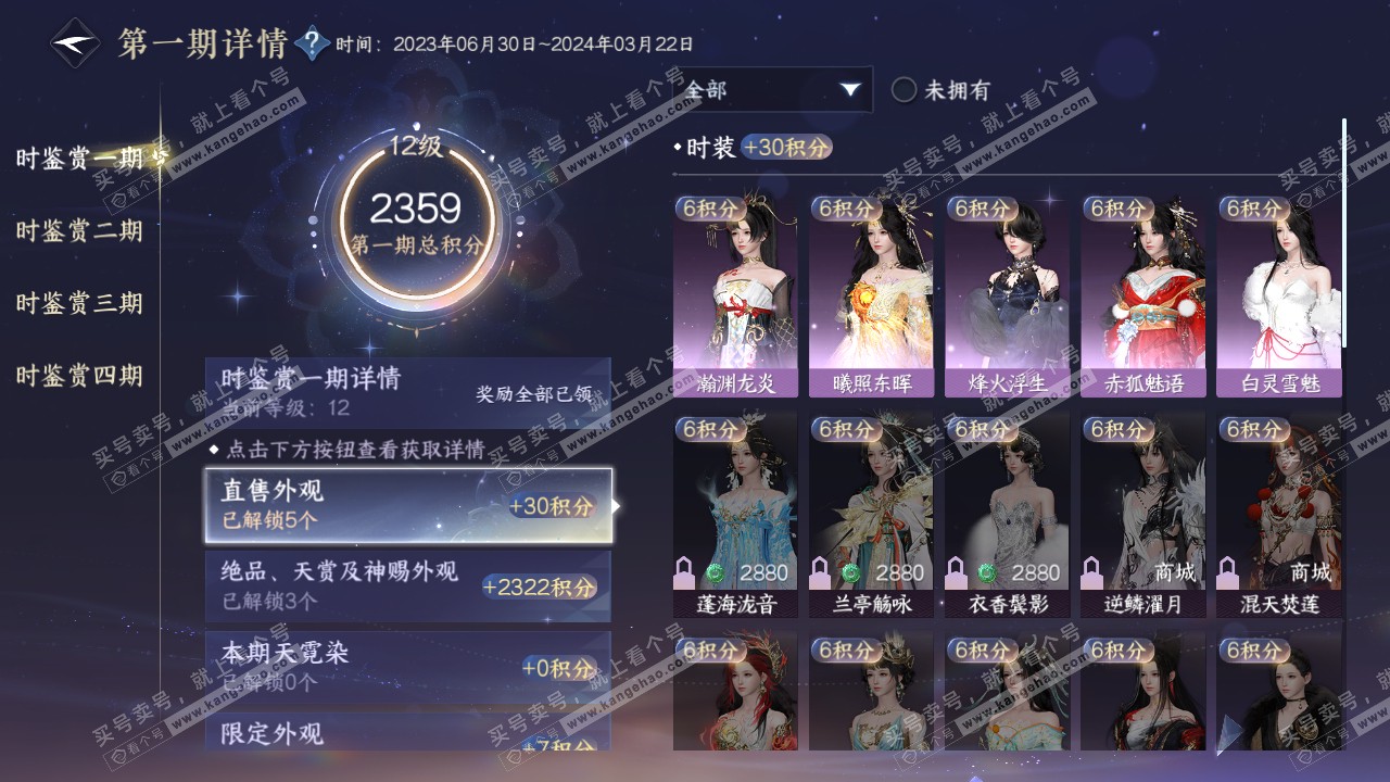 NSH316095逆水寒手游账号详情图24 NSH316095逆水寒手游账号详情图24