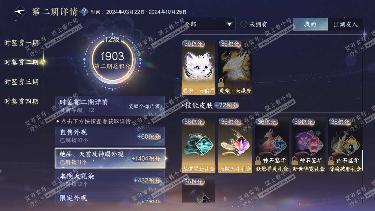 NSH316095逆水寒手游账号详情图22 NSH316095逆水寒手游账号详情图22
