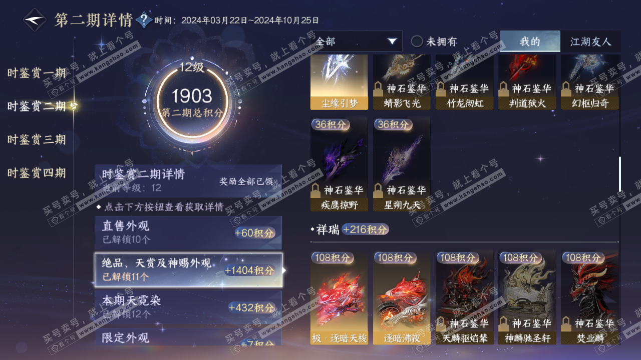 NSH316095逆水寒手游账号详情图21 NSH316095逆水寒手游账号详情图21