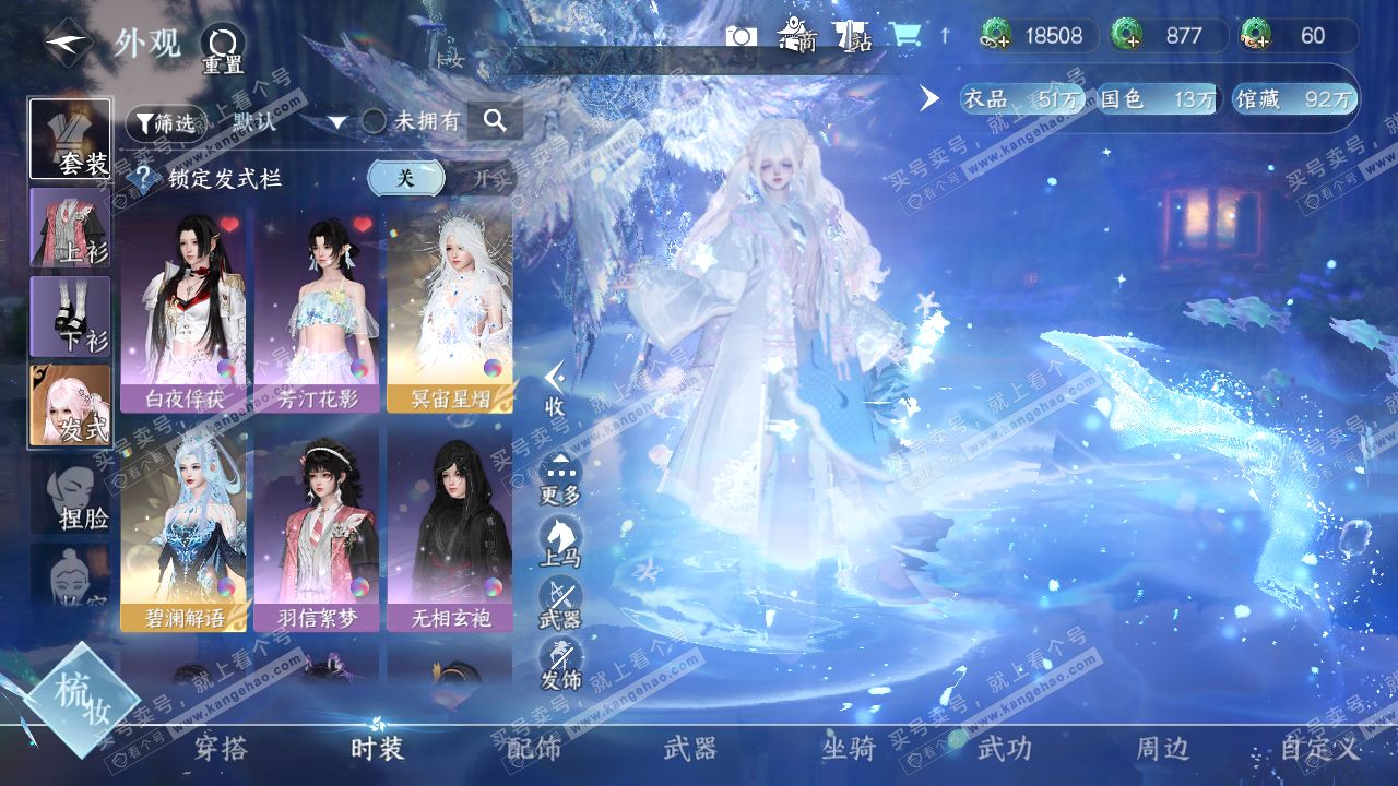 NSH316095逆水寒手游账号详情图6 NSH316095逆水寒手游账号详情图6