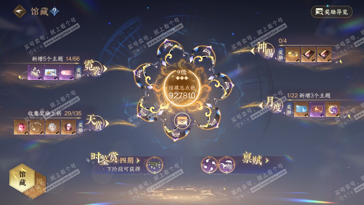 NSH316095逆水寒手游账号详情图9 NSH316095逆水寒手游账号详情图9