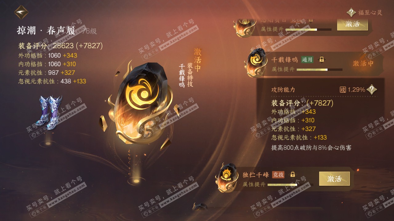 NSH316095逆水寒手游账号详情图32 NSH316095逆水寒手游账号详情图32