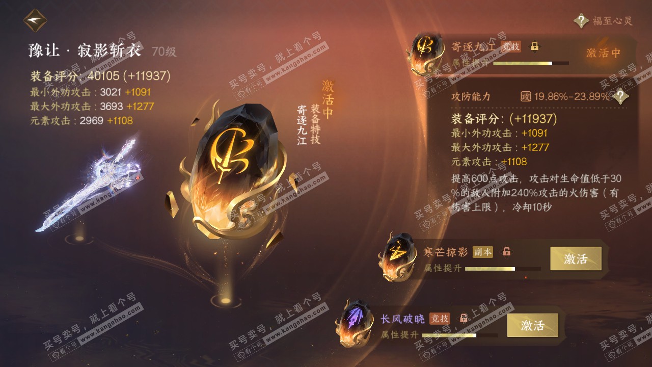 NSH316095逆水寒手游账号详情图28 NSH316095逆水寒手游账号详情图28
