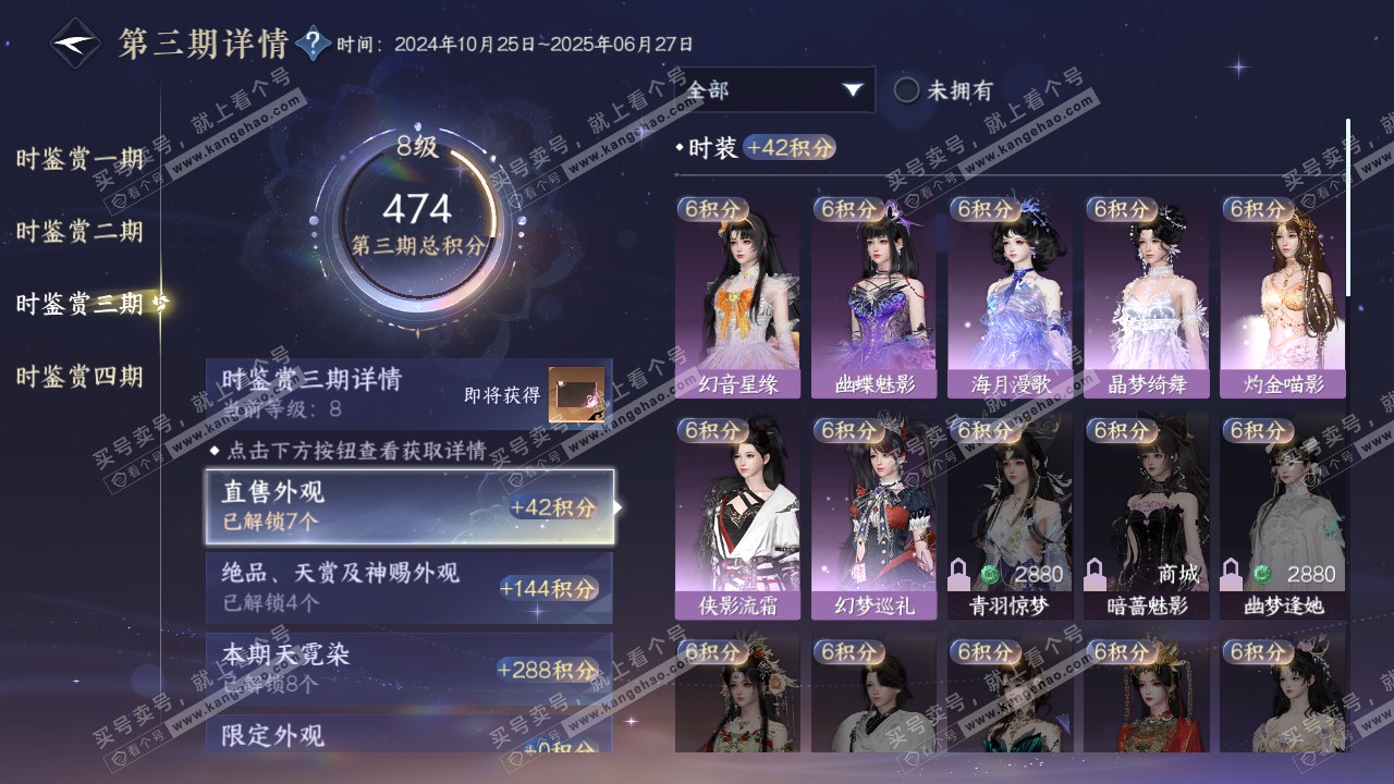 NSH316095逆水寒手游账号详情图26 NSH316095逆水寒手游账号详情图26