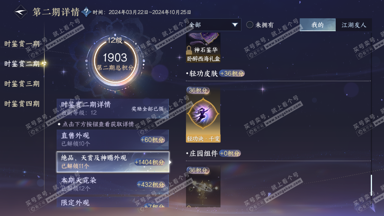 NSH316095逆水寒手游账号详情图23 NSH316095逆水寒手游账号详情图23