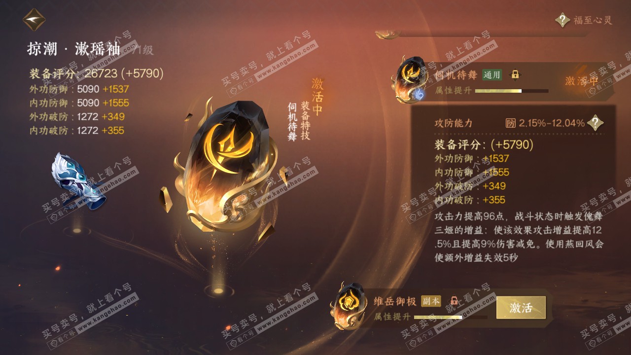 NSH316095逆水寒手游账号详情图29 NSH316095逆水寒手游账号详情图29