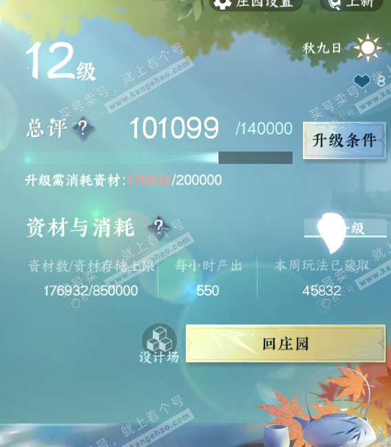 NSH316095逆水寒手游账号详情图35 NSH316095逆水寒手游账号详情图35