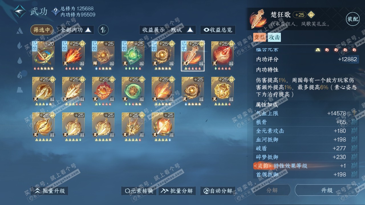 NSH316095逆水寒手游账号详情图46 NSH316095逆水寒手游账号详情图46