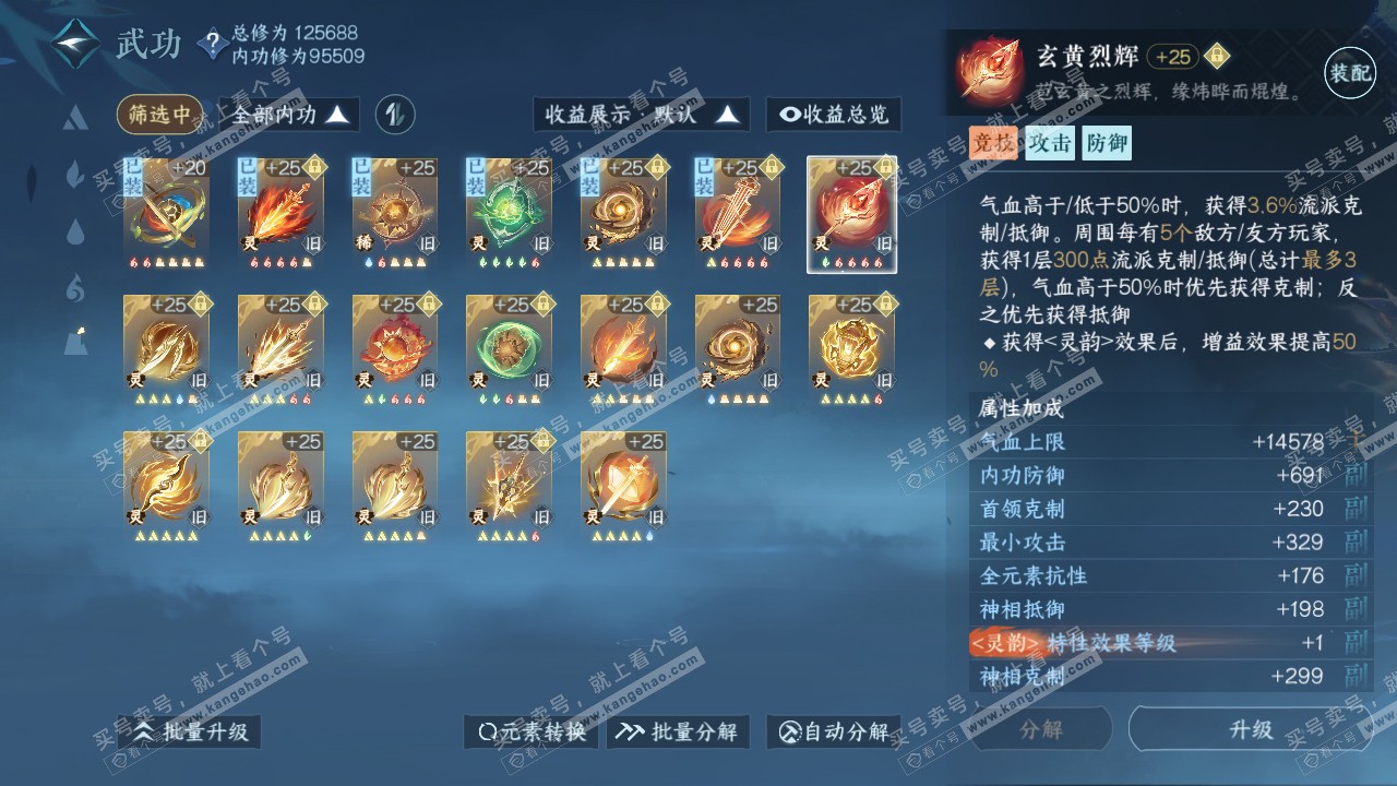 NSH316095逆水寒手游账号详情图47 NSH316095逆水寒手游账号详情图47