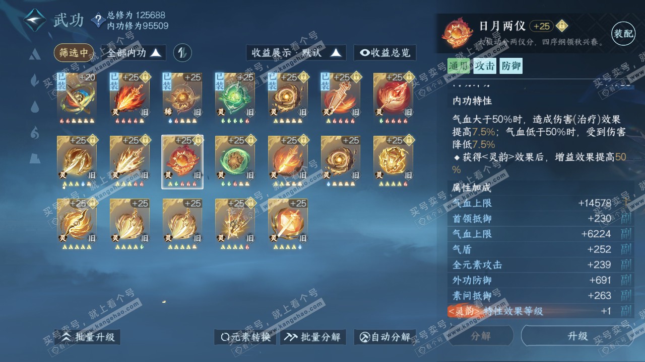 NSH316095逆水寒手游账号详情图50 NSH316095逆水寒手游账号详情图50