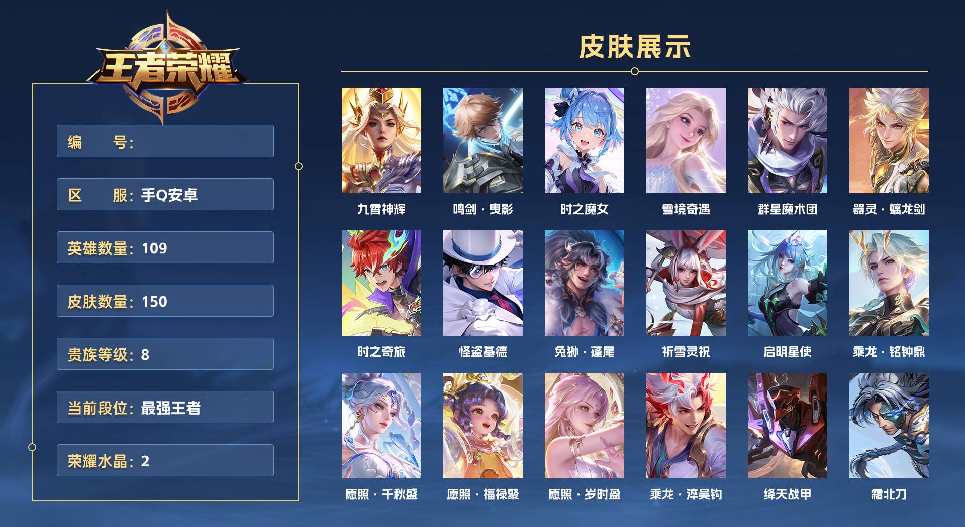 WZ3179928王者荣耀账号详情图1 WZ3179928王者荣耀账号详情图1