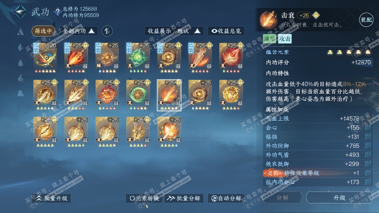 NSH316095逆水寒手游账号详情图52 NSH316095逆水寒手游账号详情图52
