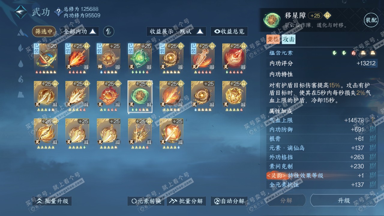 NSH316095逆水寒手游账号详情图51 NSH316095逆水寒手游账号详情图51