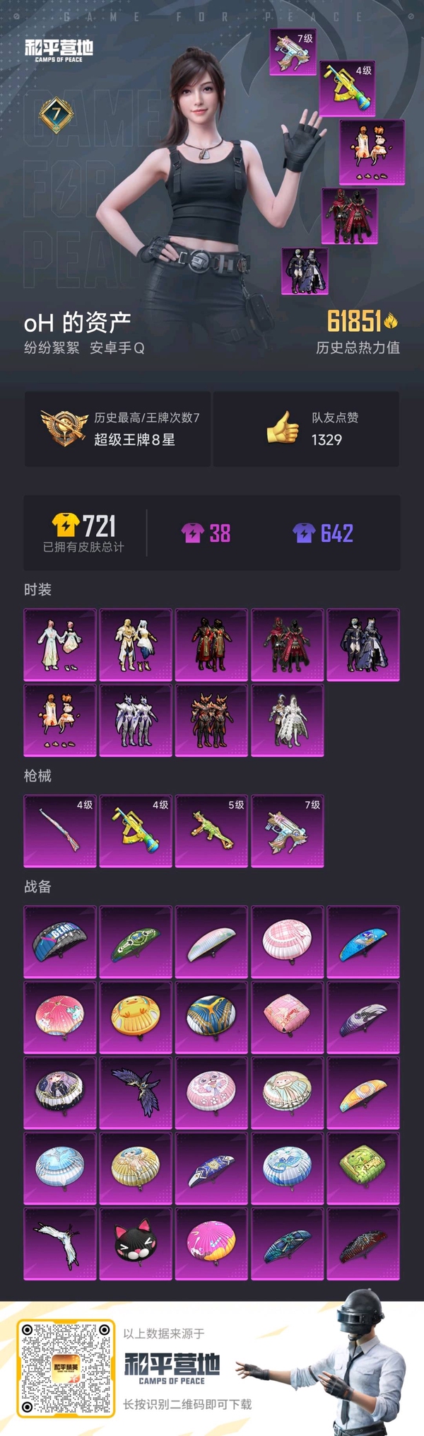 和平精英账号安卓QQ和平精英
