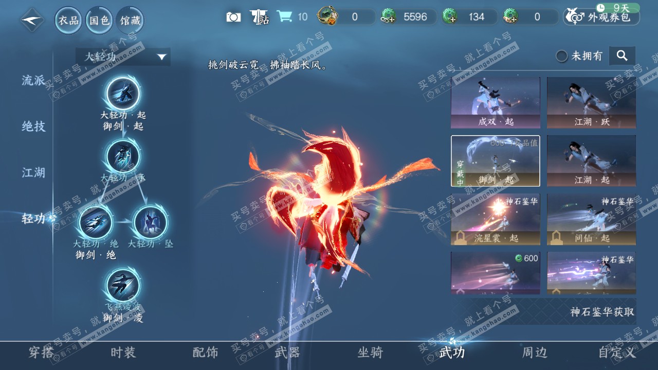 NSH316096逆水寒手游账号详情图10 NSH316096逆水寒手游账号详情图10
