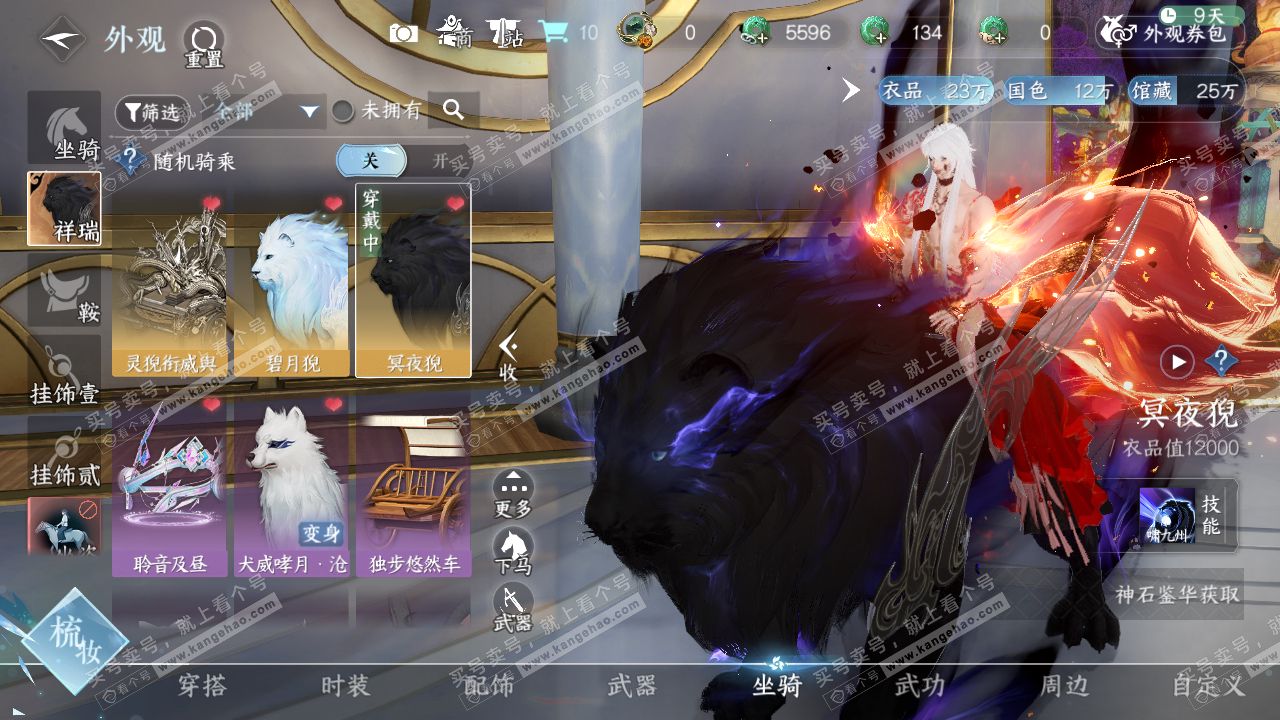 NSH316096逆水寒手游账号详情图9 NSH316096逆水寒手游账号详情图9
