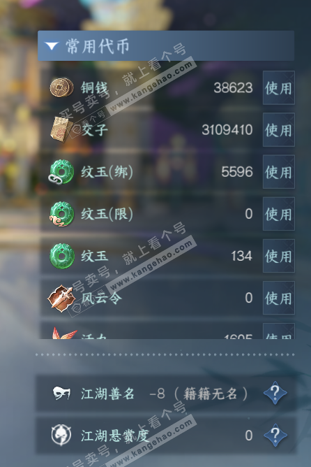 NSH316096逆水寒手游账号详情图6 NSH316096逆水寒手游账号详情图6