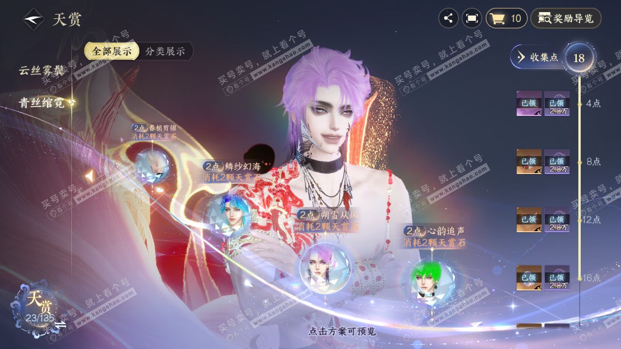 NSH316096逆水寒手游账号详情图15 NSH316096逆水寒手游账号详情图15