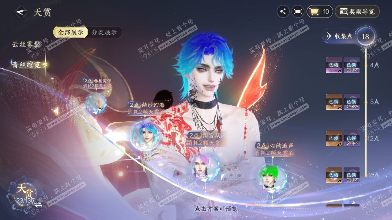 NSH316096逆水寒手游账号详情图14 NSH316096逆水寒手游账号详情图14