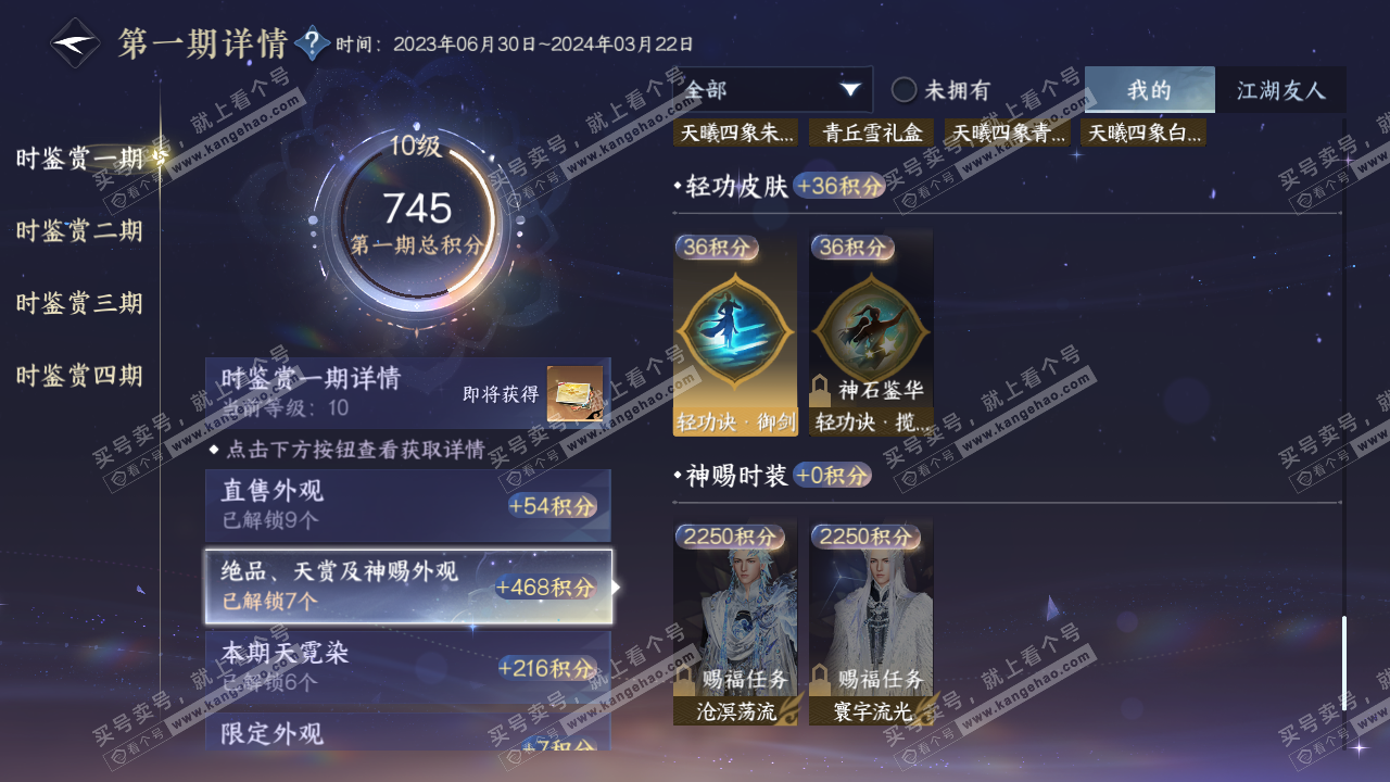 NSH316096逆水寒手游账号详情图23 NSH316096逆水寒手游账号详情图23