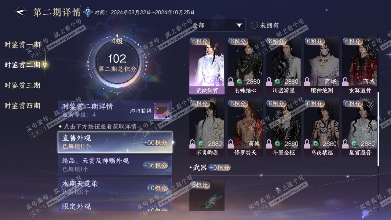 NSH316096逆水寒手游账号详情图25 NSH316096逆水寒手游账号详情图25
