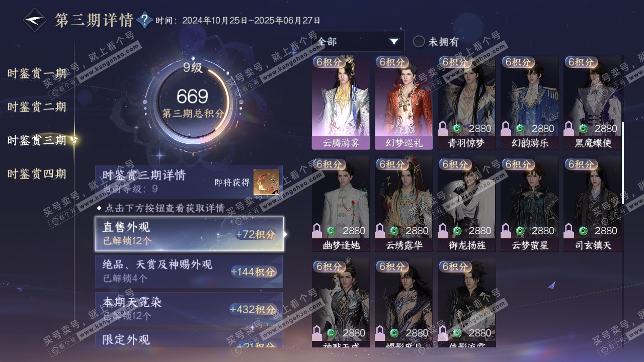 NSH316096逆水寒手游账号详情图27 NSH316096逆水寒手游账号详情图27